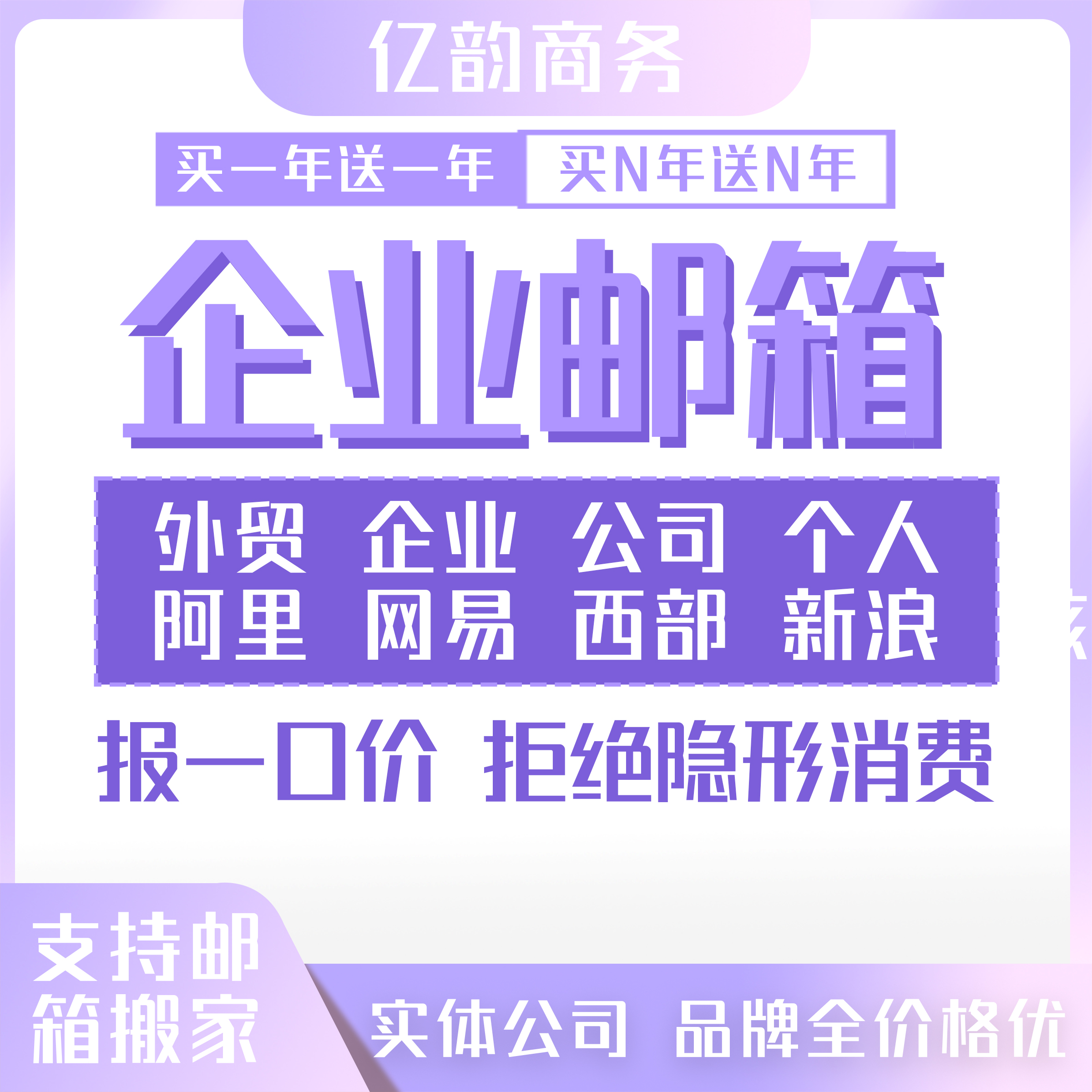 宿迁企业邮箱